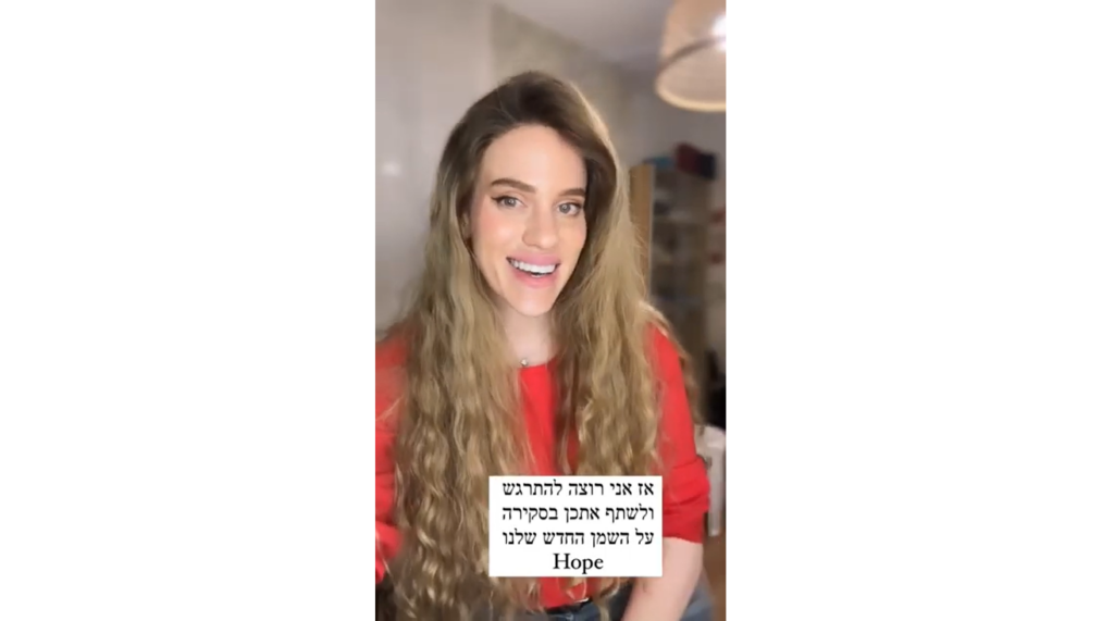 סקירה של חני וינברגר על שמן השפתיים החדש שלנו בגוון Hope וקישור למוצר / לקיט