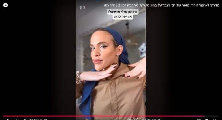 איפור זוהר